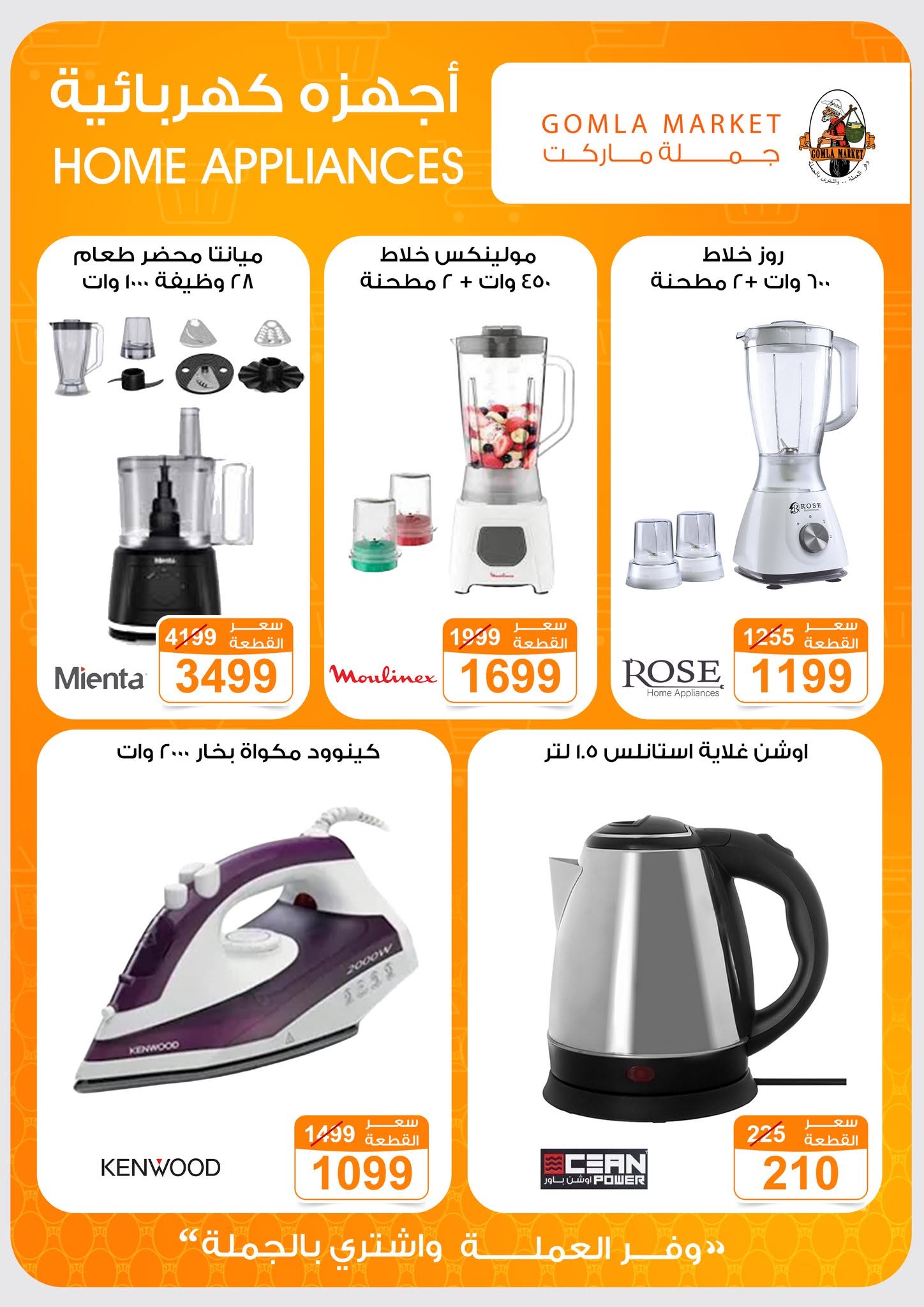 Ofertas de mercado de gomla de 13 a 27 junio 2026 Ofertas de verano - mercado de gomla - Egipto - 13 junio 2026 – 27 junio 2026 - Página 57