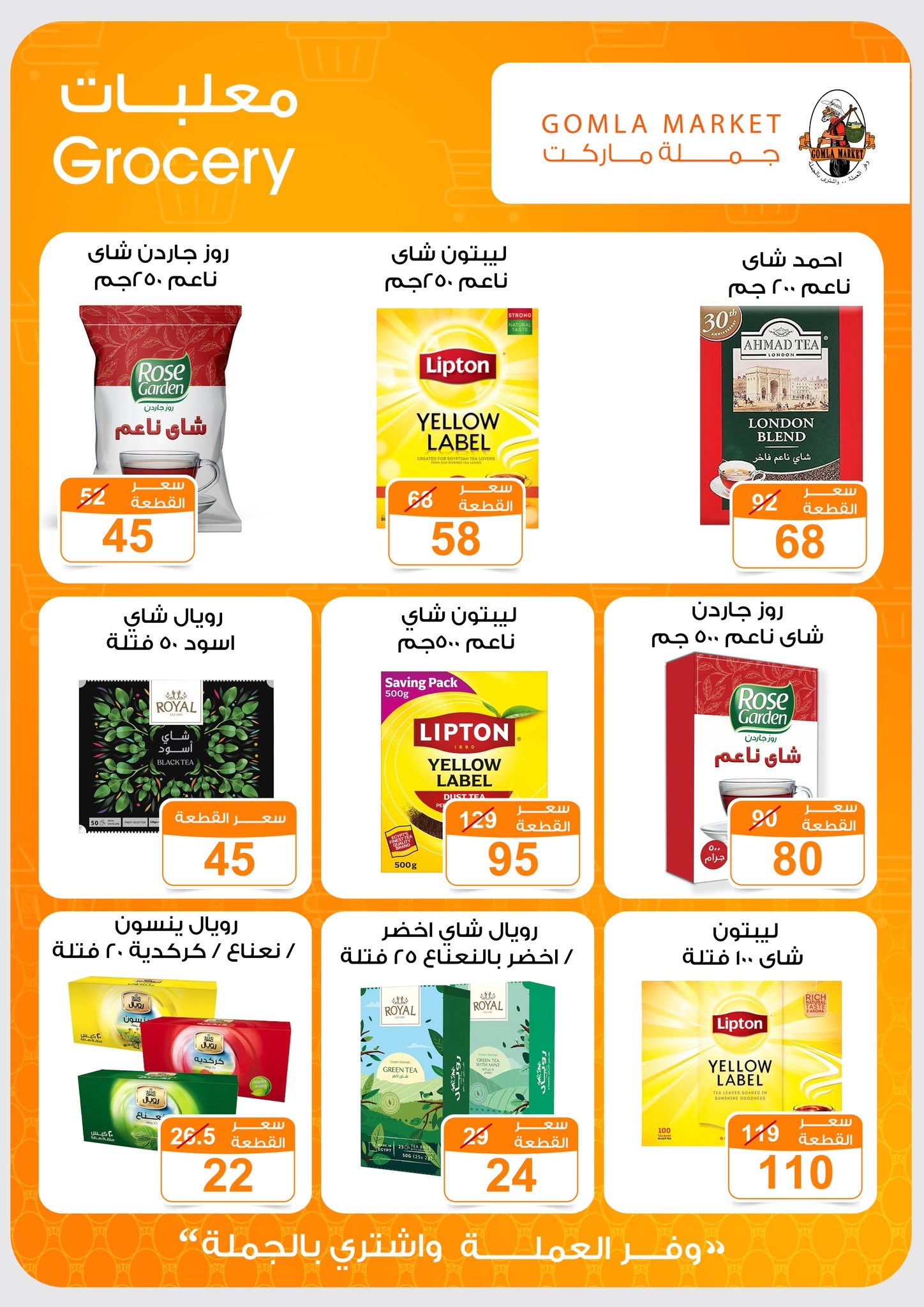 Ofertas de mercado de gomla de 13 a 27 junio 2026 Ofertas de verano - mercado de gomla - Egipto - 13 junio 2026 – 27 junio 2026 - Página 10