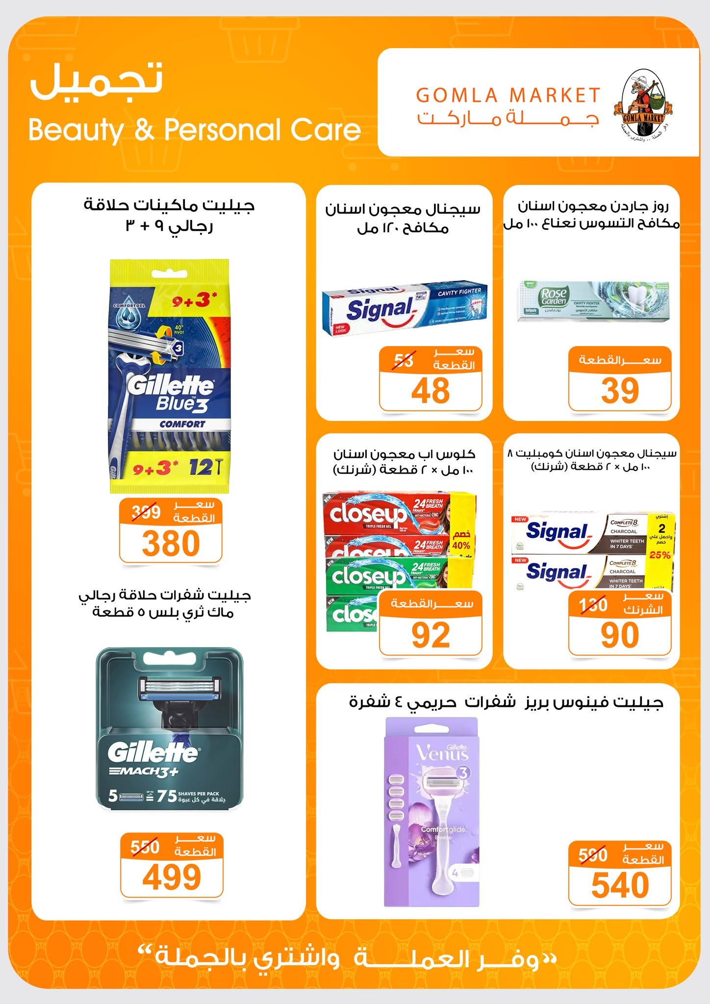 Ofertas de mercado de gomla de 13 a 27 junio 2026 Ofertas de verano - mercado de gomla - Egipto - 13 junio 2026 – 27 junio 2026 - Página 35