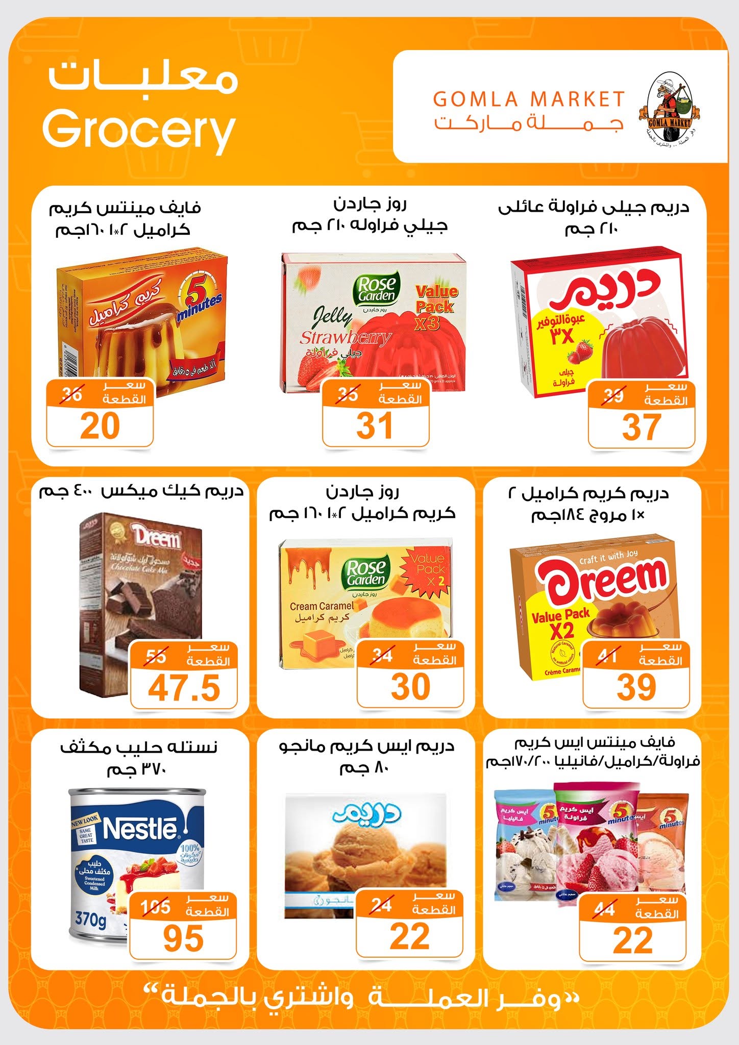 Ofertas de mercado de gomla de 13 a 27 junio 2026 Ofertas de verano - mercado de gomla - Egipto - 13 junio 2026 – 27 junio 2026 - Página 21