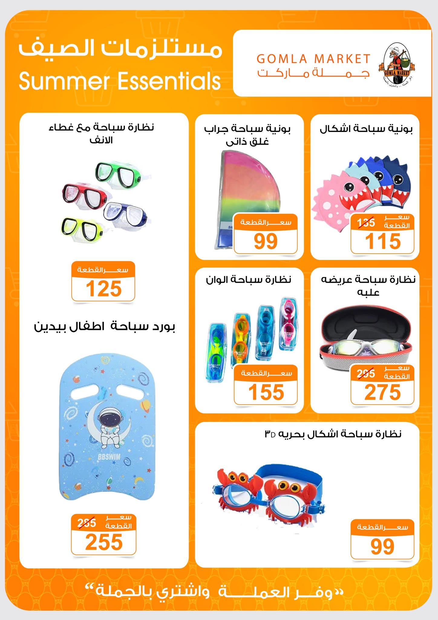Ofertas de mercado de gomla de 13 a 27 junio 2026 Ofertas de verano - mercado de gomla - Egipto - 13 junio 2026 – 27 junio 2026 - Página 31
