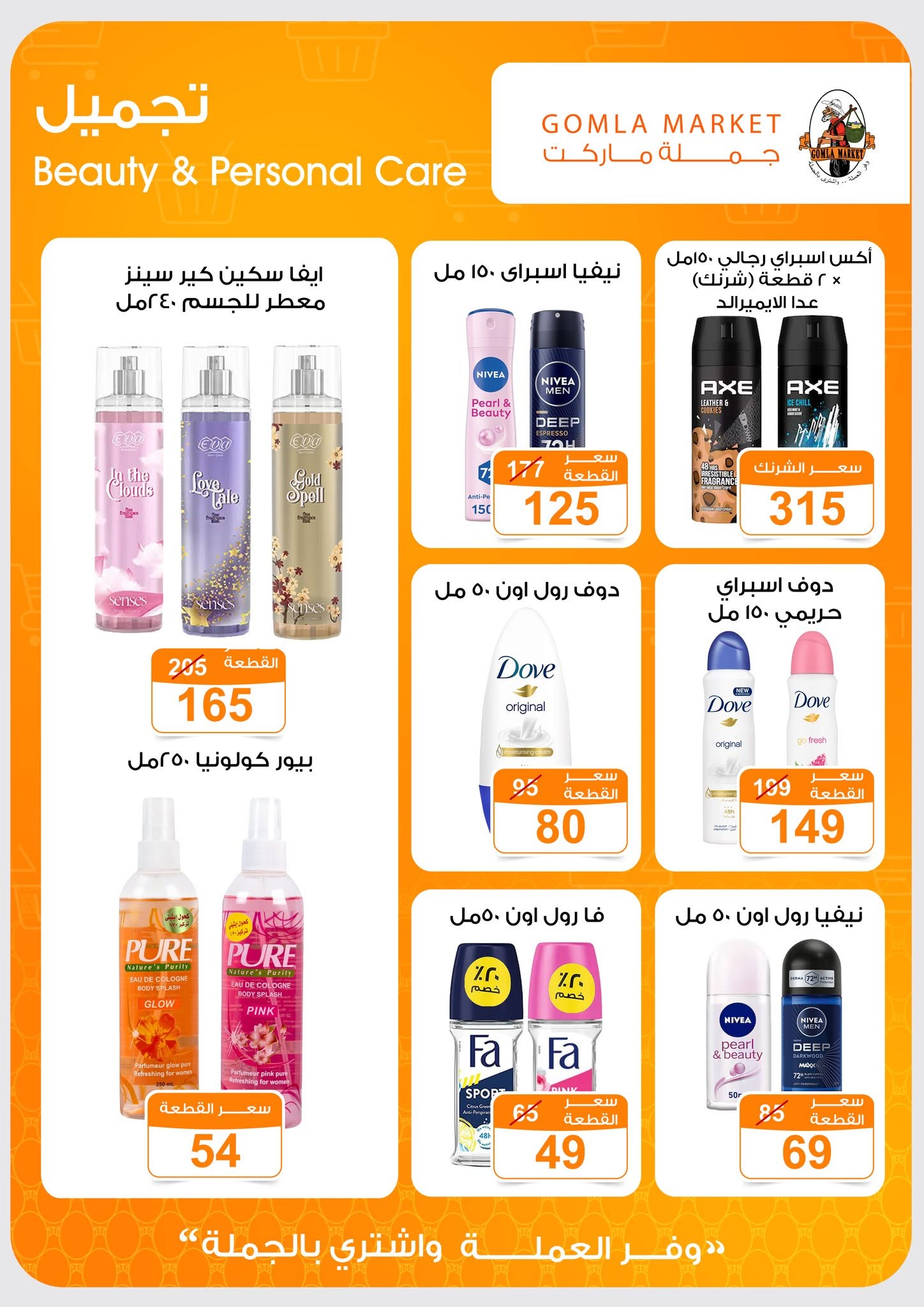 Ofertas de mercado de gomla de 13 a 27 junio 2026 Ofertas de verano - mercado de gomla - Egipto - 13 junio 2026 – 27 junio 2026 - Página 34