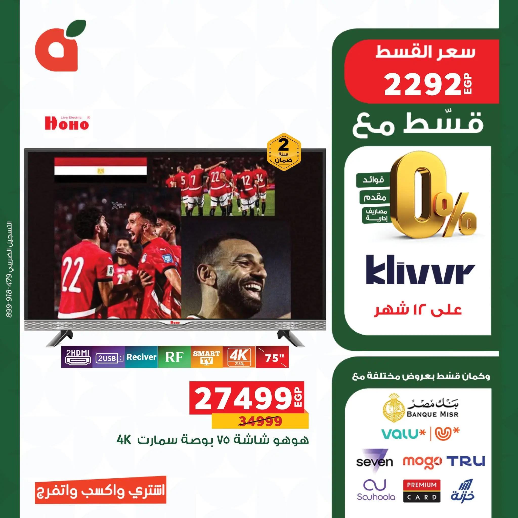 Ofertas de Panda Egipto de 13 a 19 junio 2026 Ofertas de la Copa del Mundo - Panda - Egipto - 13 junio 2026 – 19 junio 2026 - Página 9