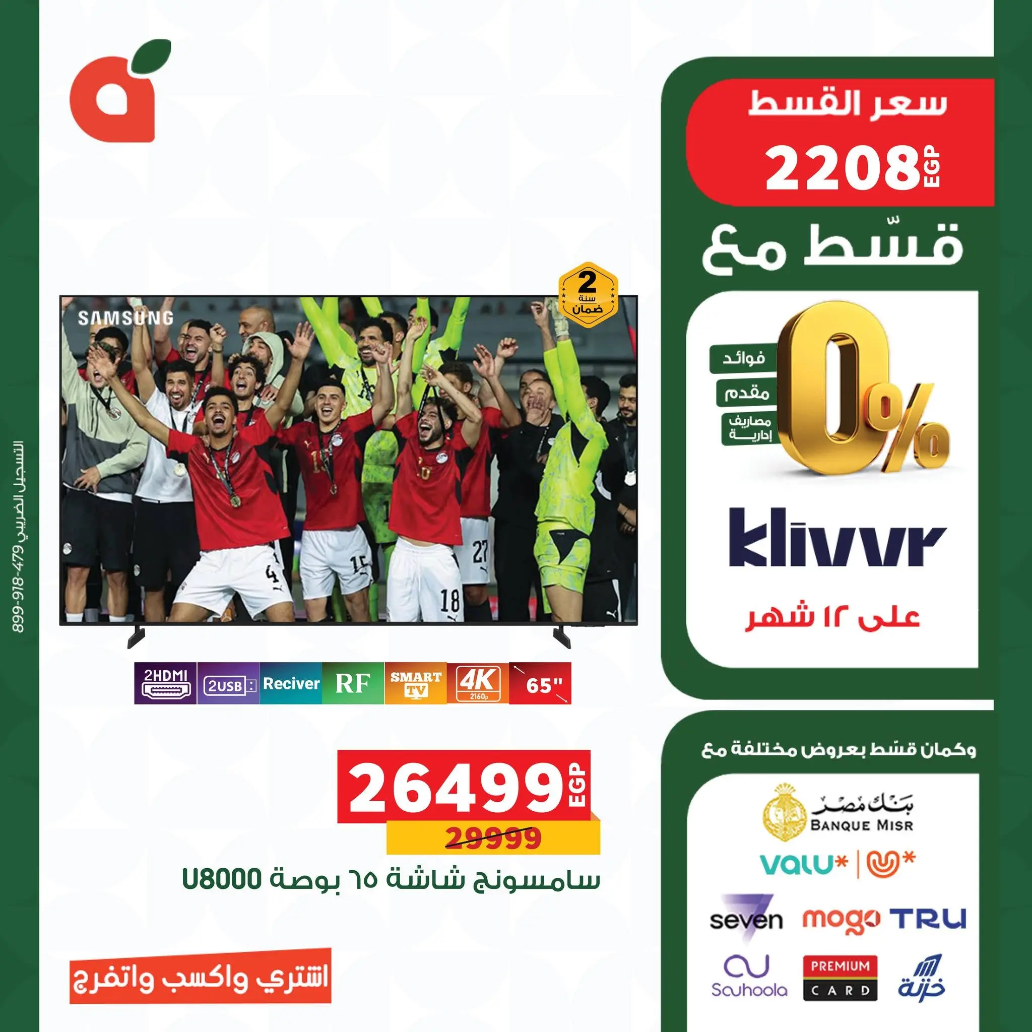 Ofertas de Panda Egipto de 13 a 19 junio 2026 Ofertas de la Copa del Mundo - Panda - Egipto - 13 junio 2026 – 19 junio 2026 - Página 6