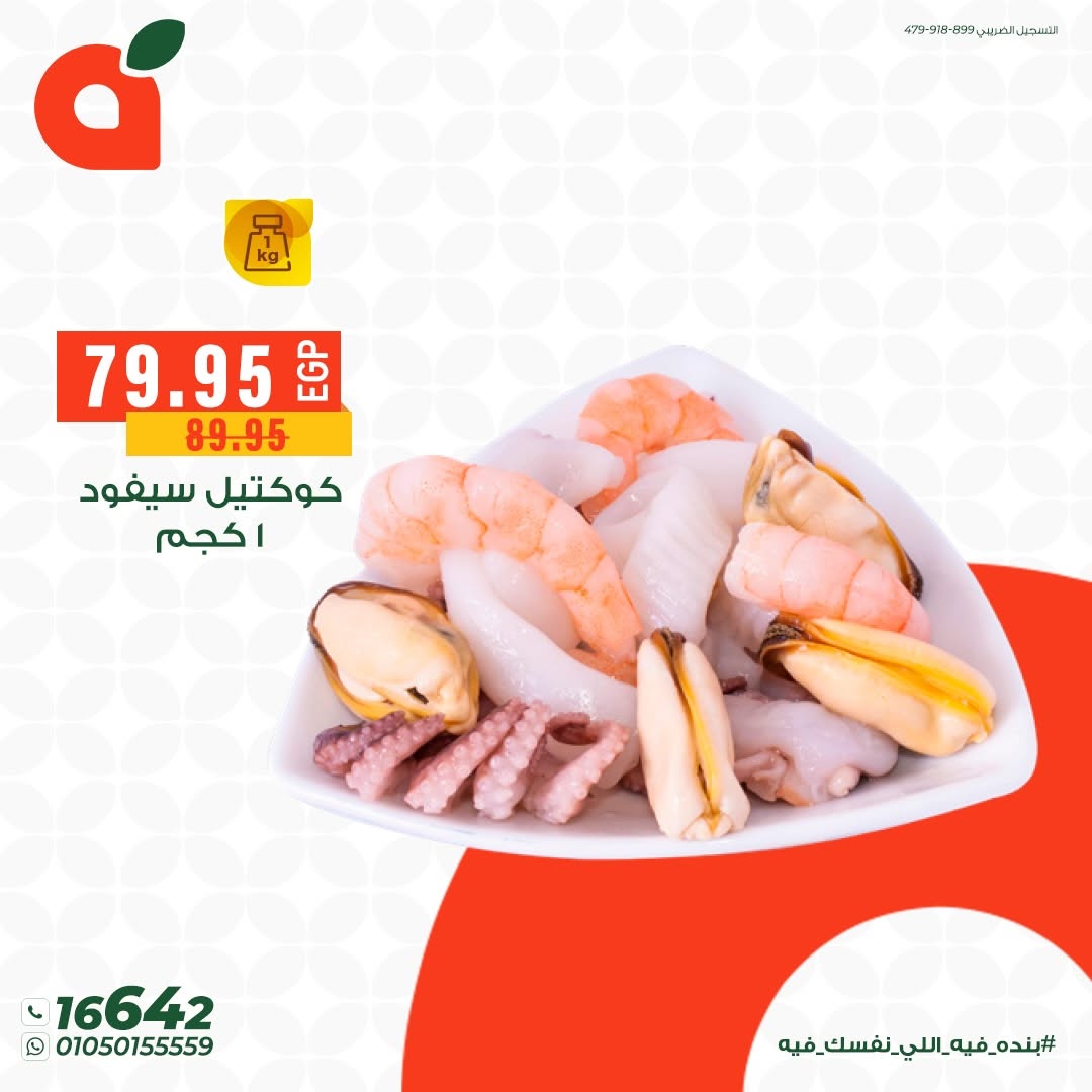 Ofertas de Panda Egipto de 14 a 16 junio 2026 Ofertas de pescado - Panda - Egipto - 14 junio 2026 – 16 junio 2026 - Página 6