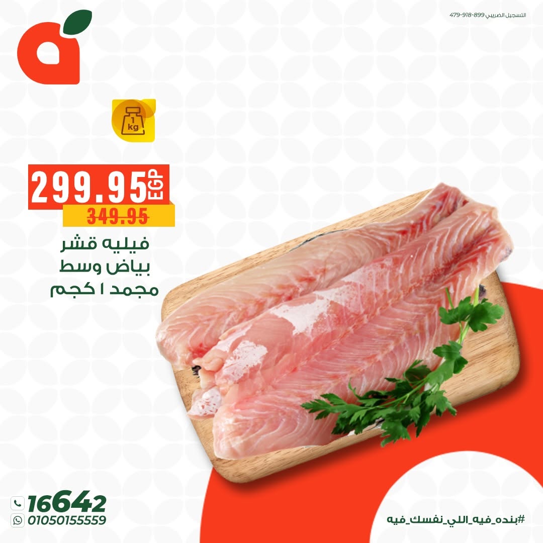 Ofertas de Panda Egipto de 14 a 16 junio 2026 Ofertas de pescado - Panda - Egipto - 14 junio 2026 – 16 junio 2026 - Página 5