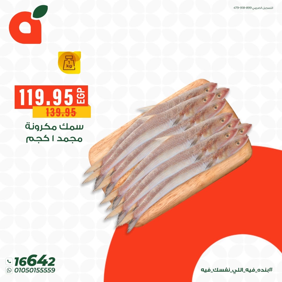 Ofertas de Panda Egipto de 14 a 16 junio 2026 Ofertas de pescado - Panda - Egipto - 14 junio 2026 – 16 junio 2026 - Página 7