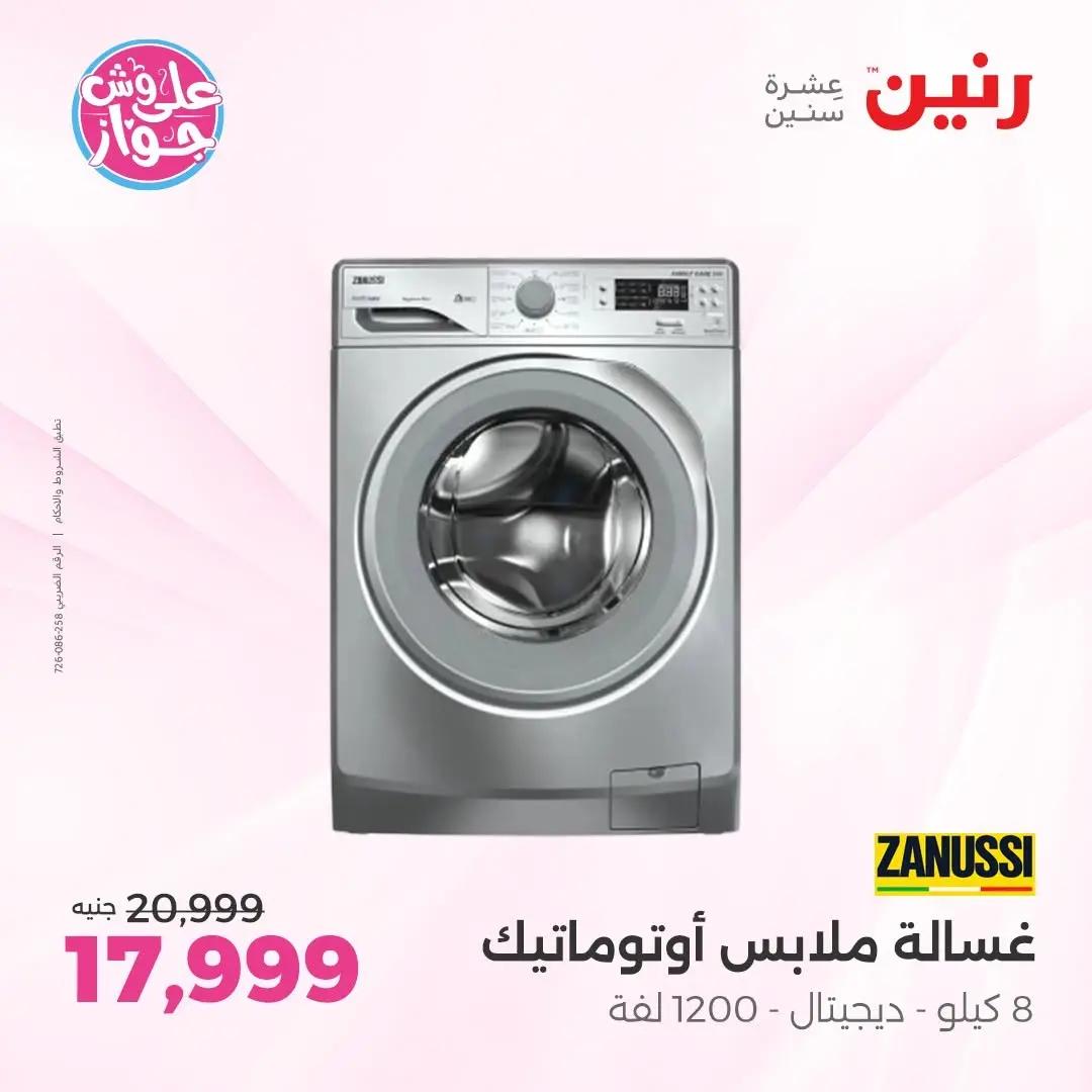 Offres Raneen Sheikh Zayed de 14 à 17 juin 2026 Offres d'électroménager - Raneen - Egypte - 14 juin 2026 – 17 juin 2026 - Page 8