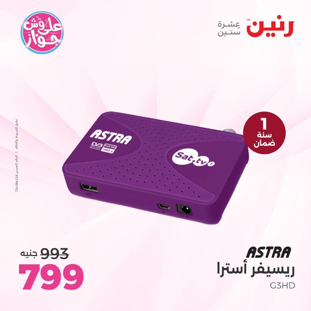 عروض رنين من ١٤ حتى ١٥ يونيو ٢٠٢٦ عروض الموبايلات والإكسسوارات - رنين - مصر - 14 يونيو 2026 – 15 يونيو 2026 - صفحة 34