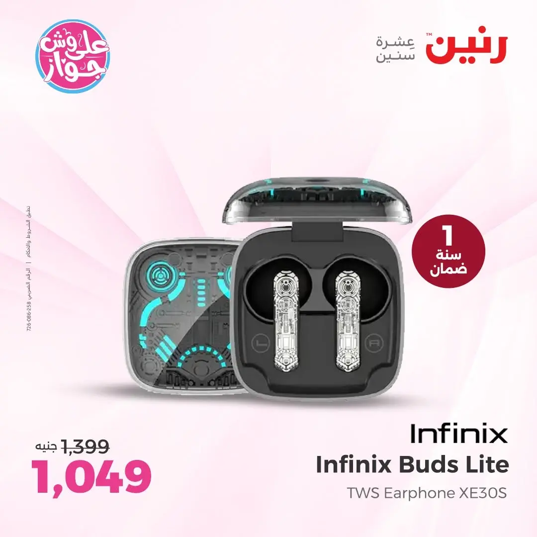 عروض رنين من ١٤ حتى ١٥ يونيو ٢٠٢٦ عروض الموبايلات والإكسسوارات - رنين - مصر - 14 يونيو 2026 – 15 يونيو 2026 - صفحة 12
