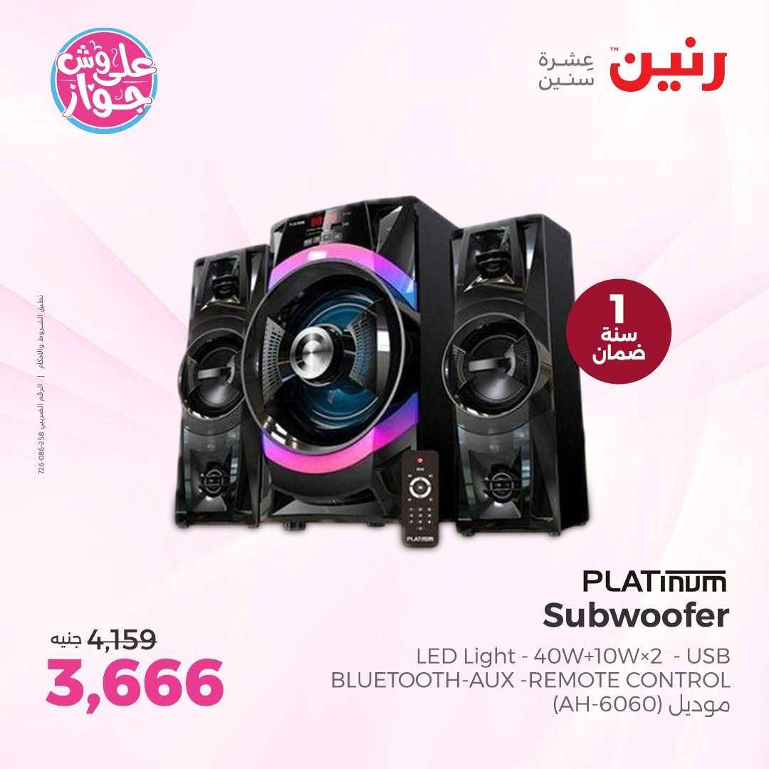 عروض رنين من ١٤ حتى ١٥ يونيو ٢٠٢٦ عروض الموبايلات والإكسسوارات - رنين - مصر - 14 يونيو 2026 – 15 يونيو 2026 - صفحة 19