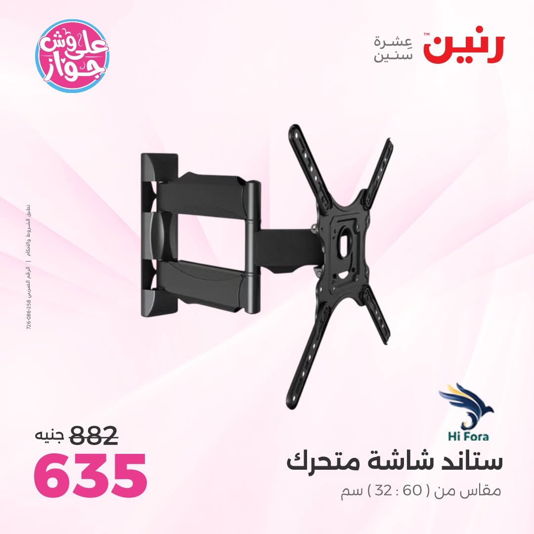 عروض رنين من ١٤ حتى ١٥ يونيو ٢٠٢٦ عروض الموبايلات والإكسسوارات - رنين - مصر - 14 يونيو 2026 – 15 يونيو 2026 - صفحة 37