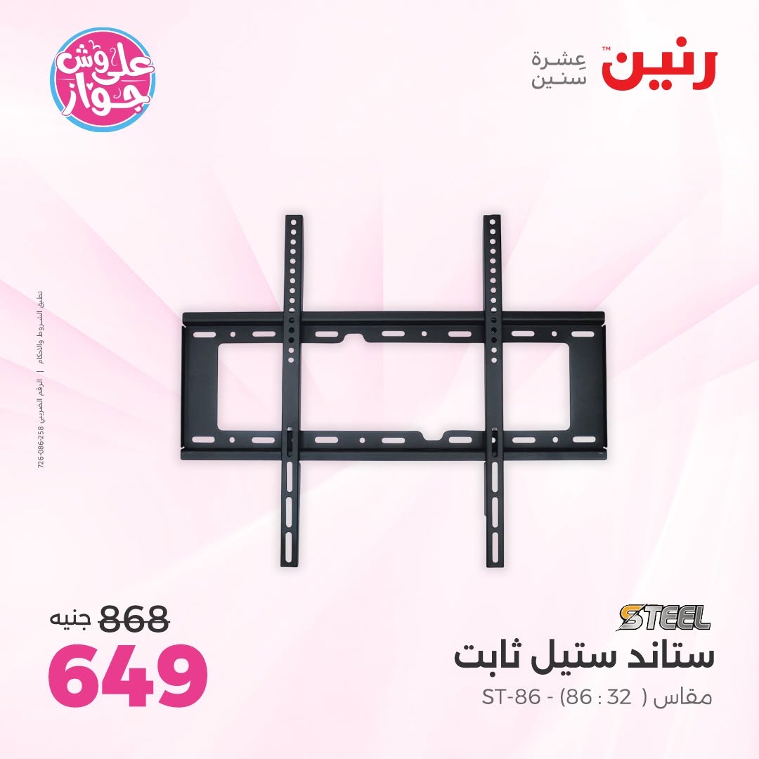 عروض رنين من ١٤ حتى ١٥ يونيو ٢٠٢٦ عروض الموبايلات والإكسسوارات - رنين - مصر - 14 يونيو 2026 – 15 يونيو 2026 - صفحة 36