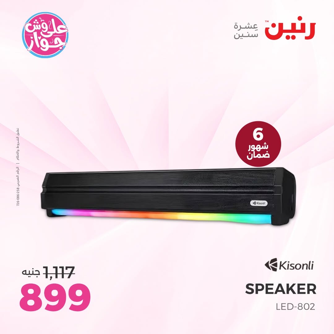 عروض رنين من ١٤ حتى ١٥ يونيو ٢٠٢٦ عروض الموبايلات والإكسسوارات - رنين - مصر - 14 يونيو 2026 – 15 يونيو 2026 - صفحة 27