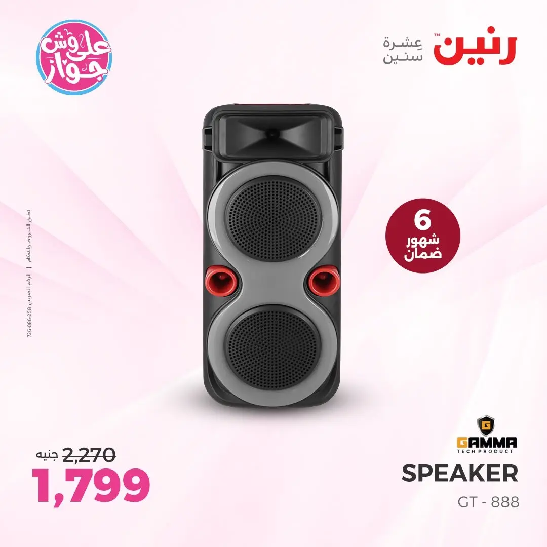 عروض رنين من ١٤ حتى ١٥ يونيو ٢٠٢٦ عروض الموبايلات والإكسسوارات - رنين - مصر - 14 يونيو 2026 – 15 يونيو 2026 - صفحة 25
