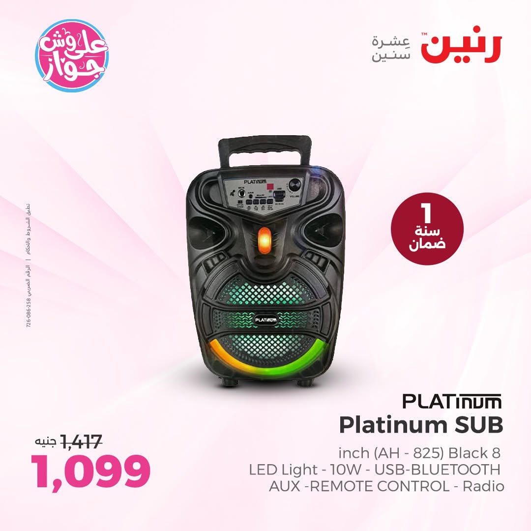 عروض رنين من ١٤ حتى ١٥ يونيو ٢٠٢٦ عروض الموبايلات والإكسسوارات - رنين - مصر - 14 يونيو 2026 – 15 يونيو 2026 - صفحة 26
