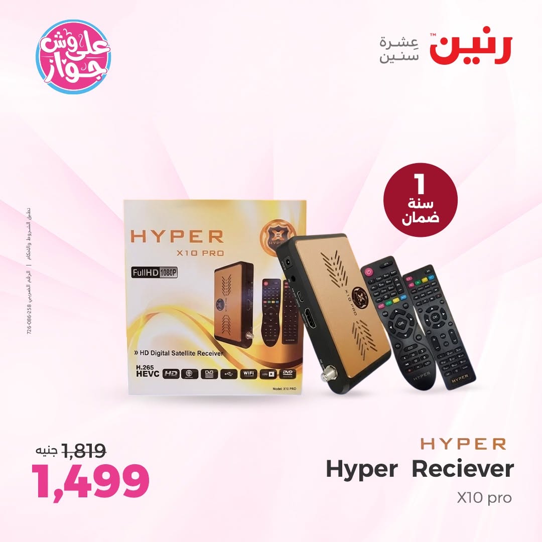 عروض رنين من ١٤ حتى ١٥ يونيو ٢٠٢٦ عروض الموبايلات والإكسسوارات - رنين - مصر - 14 يونيو 2026 – 15 يونيو 2026 - صفحة 32