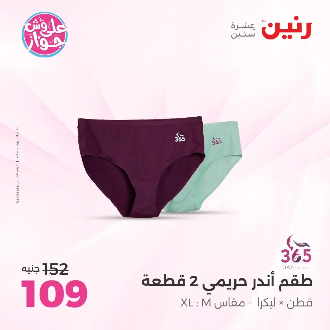 عروض رنين من ١٤ حتى ١٥ يونيو ٢٠٢٦ عروض الملابس والأحذية - رنين - مصر - 14 يونيو 2026 – 15 يونيو 2026 - صفحة 35