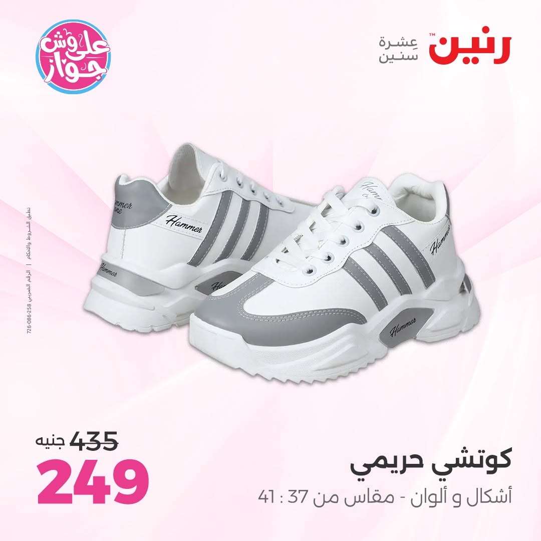 عروض رنين من ١٤ حتى ١٥ يونيو ٢٠٢٦ عروض الملابس والأحذية - رنين - مصر - 14 يونيو 2026 – 15 يونيو 2026 - صفحة 10