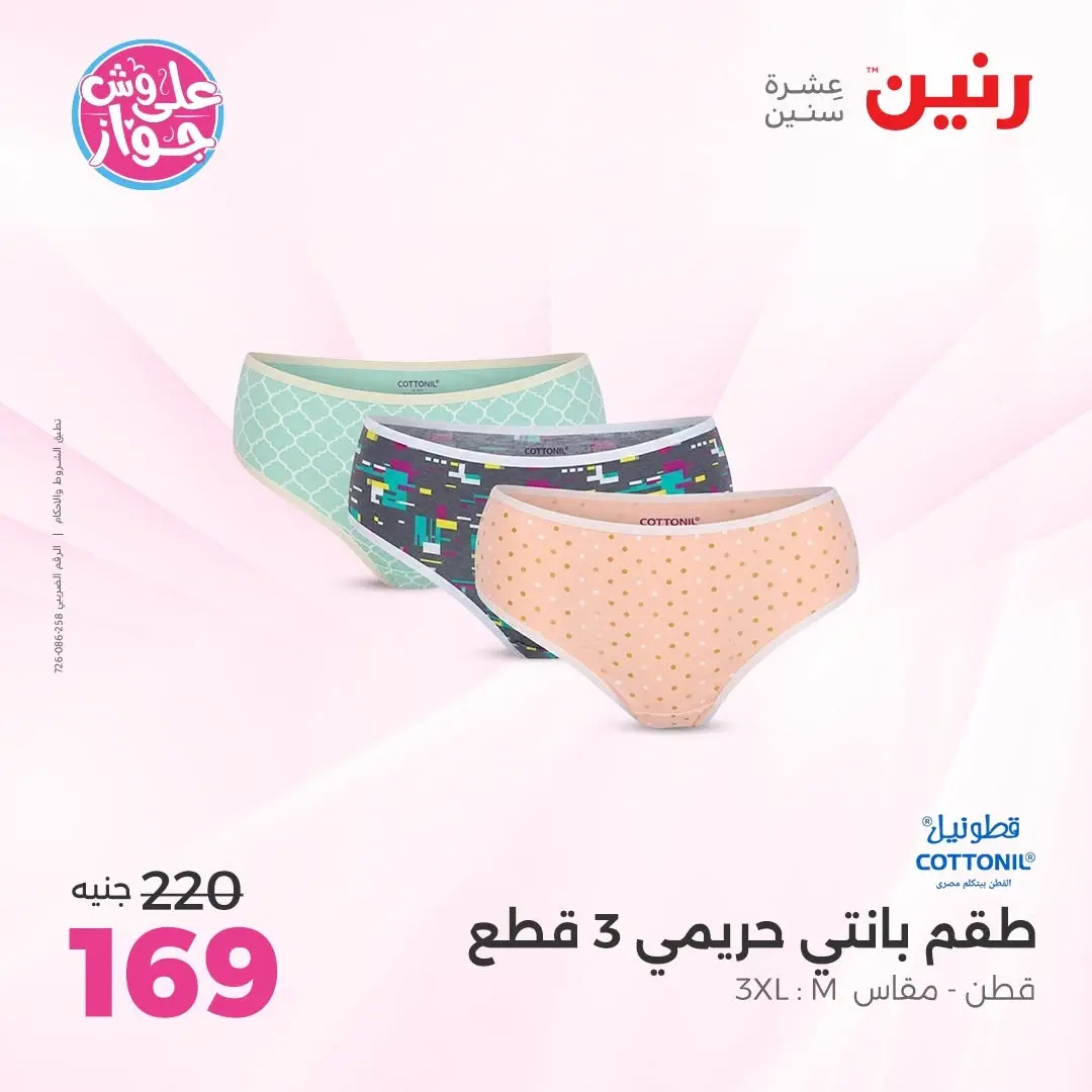 عروض رنين من ١٤ حتى ١٥ يونيو ٢٠٢٦ عروض الملابس والأحذية - رنين - مصر - 14 يونيو 2026 – 15 يونيو 2026 - صفحة 34