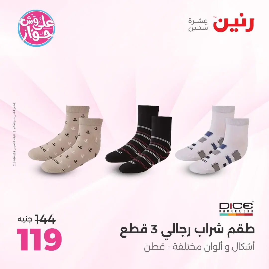 عروض رنين من ١٤ حتى ١٥ يونيو ٢٠٢٦ عروض الملابس والأحذية - رنين - مصر - 14 يونيو 2026 – 15 يونيو 2026 - صفحة 32
