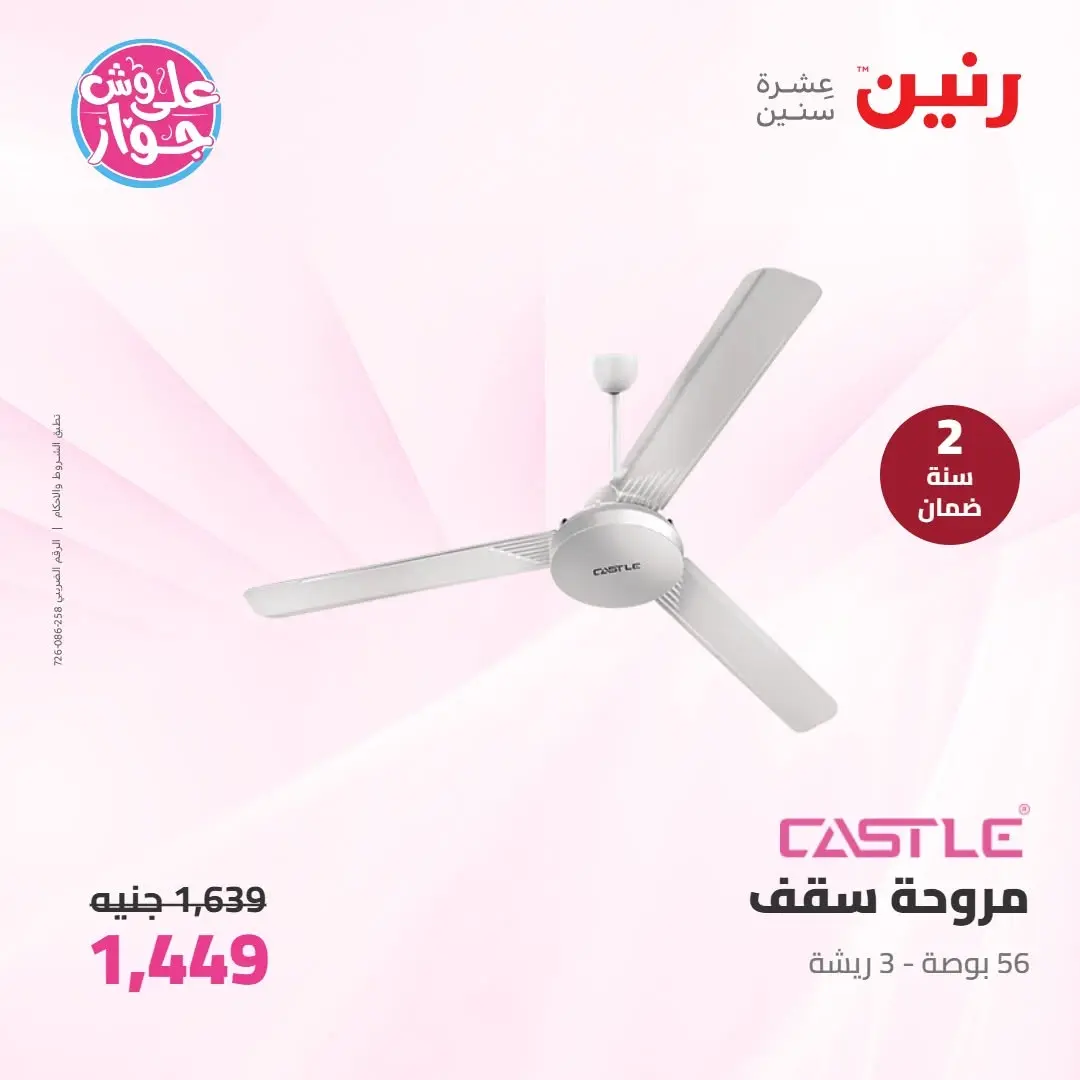 Ofertas de Raneen de 14 a 15 junio 2026 Ofertas de electrodomésticos - Raneen - Egipto - 14 junio 2026 – 15 junio 2026 - Página 30