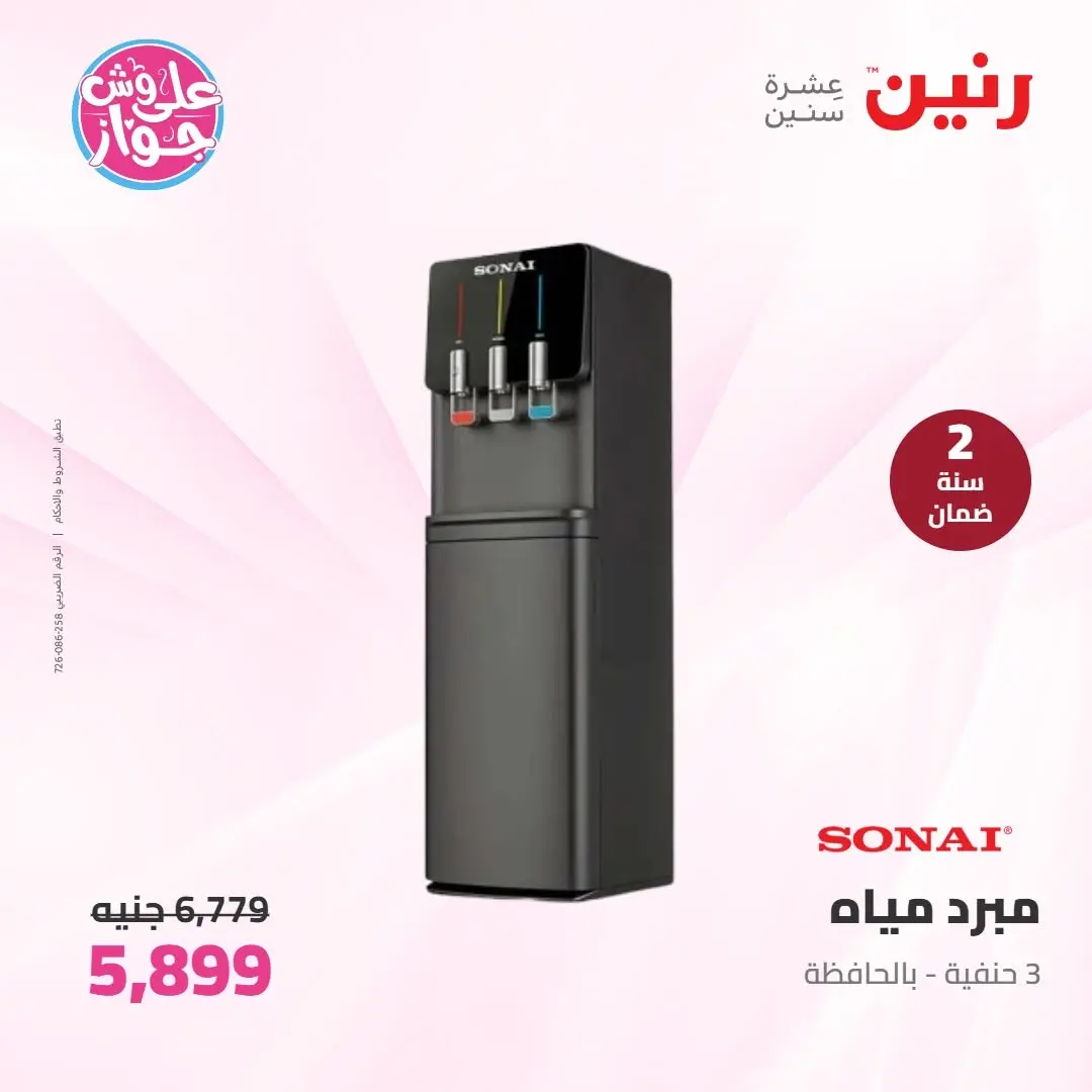 Ofertas de Raneen de 14 a 15 junio 2026 Ofertas de electrodomésticos - Raneen - Egipto - 14 junio 2026 – 15 junio 2026 - Página 5