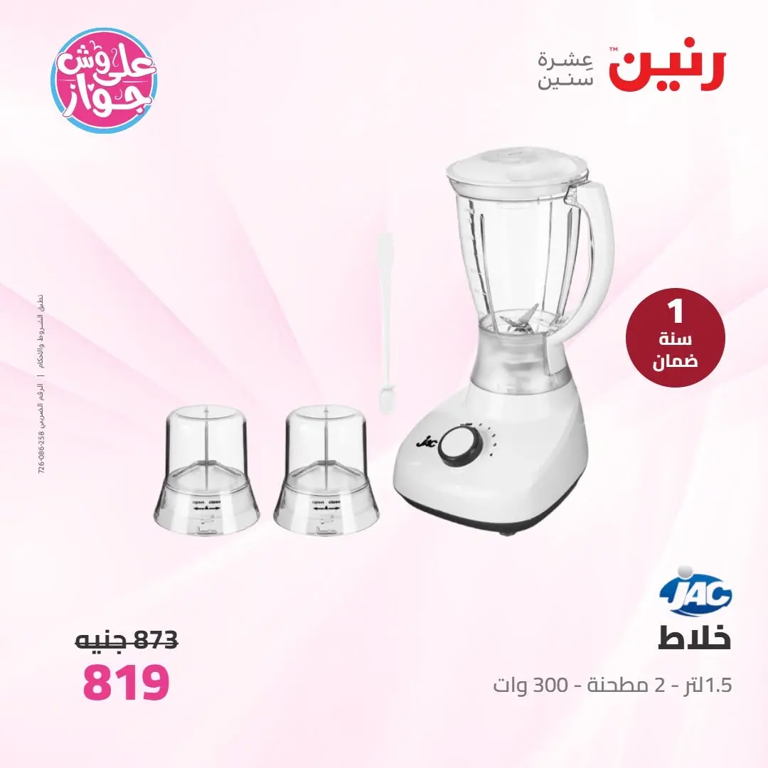Ofertas de Raneen de 14 a 15 junio 2026 Ofertas de electrodomésticos - Raneen - Egipto - 14 junio 2026 – 15 junio 2026 - Página 26