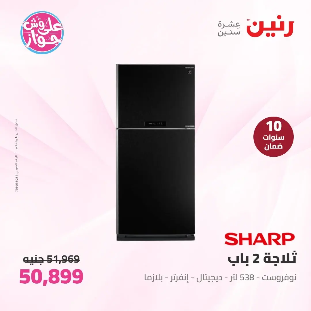 Ofertas de Raneen de 14 a 15 junio 2026 Ofertas de electrodomésticos - Raneen - Egipto - 14 junio 2026 – 15 junio 2026 - Página 15