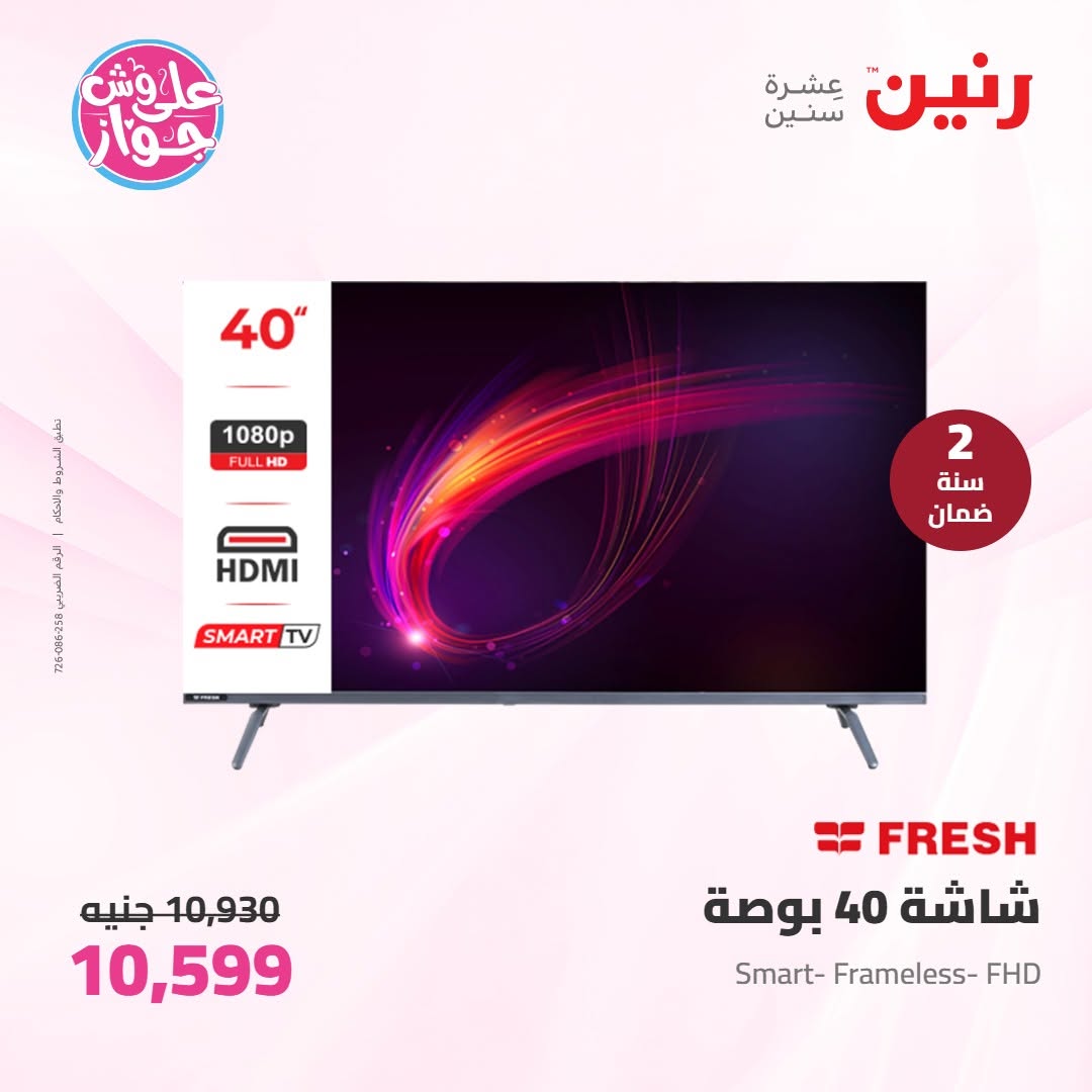 Ofertas de Raneen de 14 a 15 junio 2026 Ofertas de electrodomésticos - Raneen - Egipto - 14 junio 2026 – 15 junio 2026 - Página 11