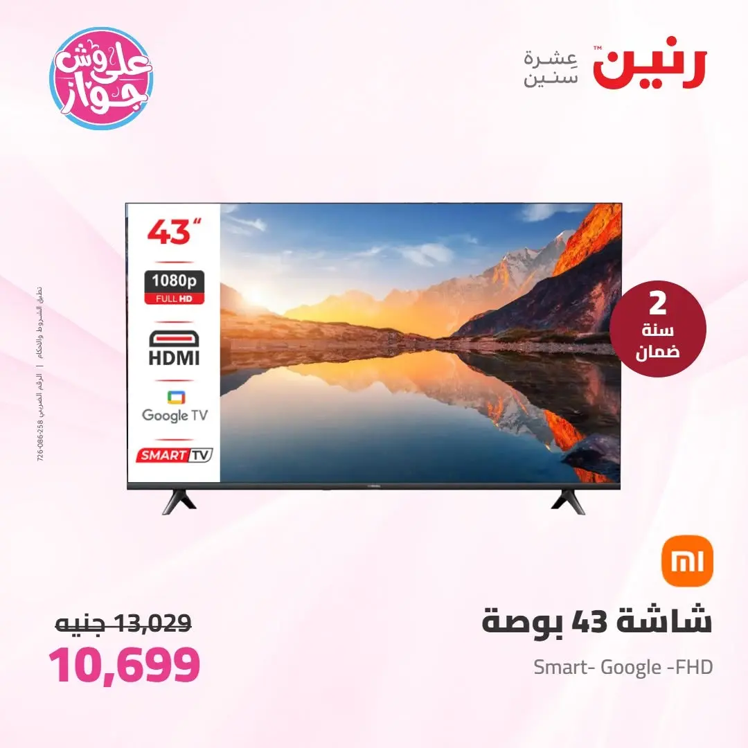 Ofertas de Raneen de 14 a 15 junio 2026 Ofertas de electrodomésticos - Raneen - Egipto - 14 junio 2026 – 15 junio 2026 - Página 10