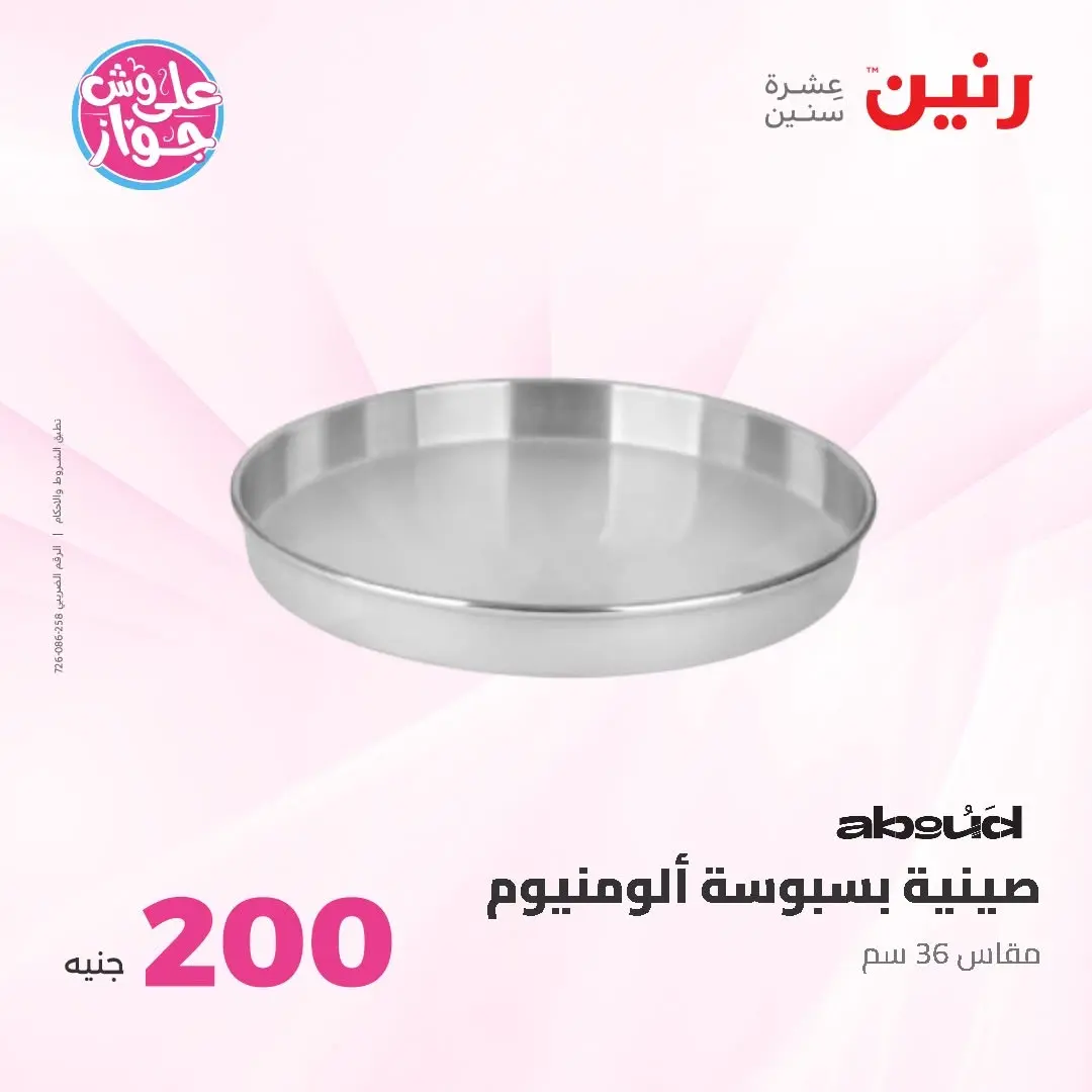 Ofertas de Raneen de 14 a 15 junio 2026 Oferta de 200 EGP - Raneen - Egipto - 14 junio 2026 – 15 junio 2026 - Página 13