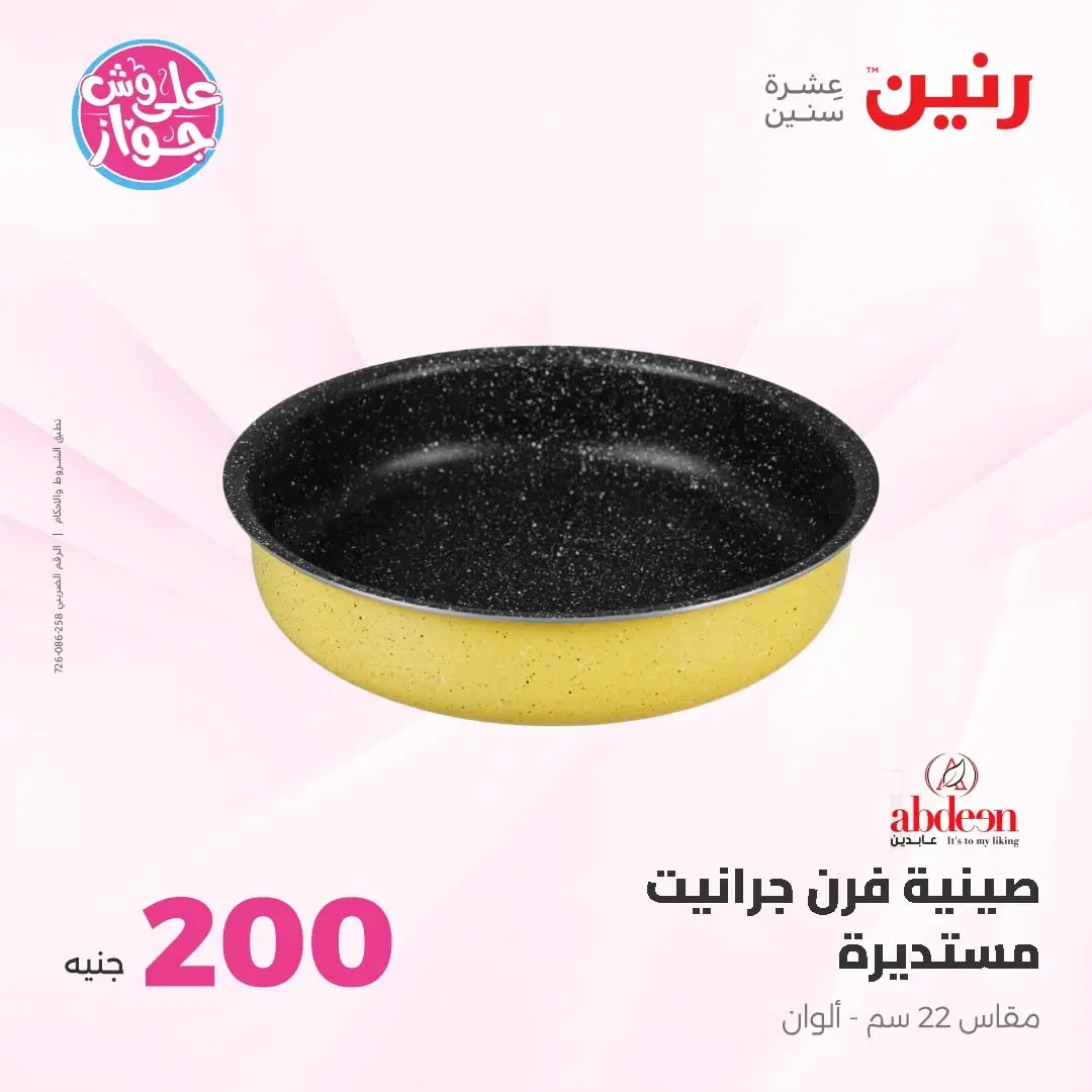 Ofertas de Raneen de 14 a 15 junio 2026 Oferta de 200 EGP - Raneen - Egipto - 14 junio 2026 – 15 junio 2026 - Página 7