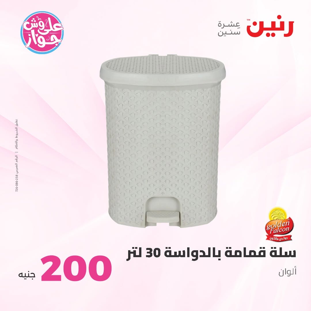 Ofertas de Raneen de 14 a 15 junio 2026 Oferta de 200 EGP - Raneen - Egipto - 14 junio 2026 – 15 junio 2026 - Página 54