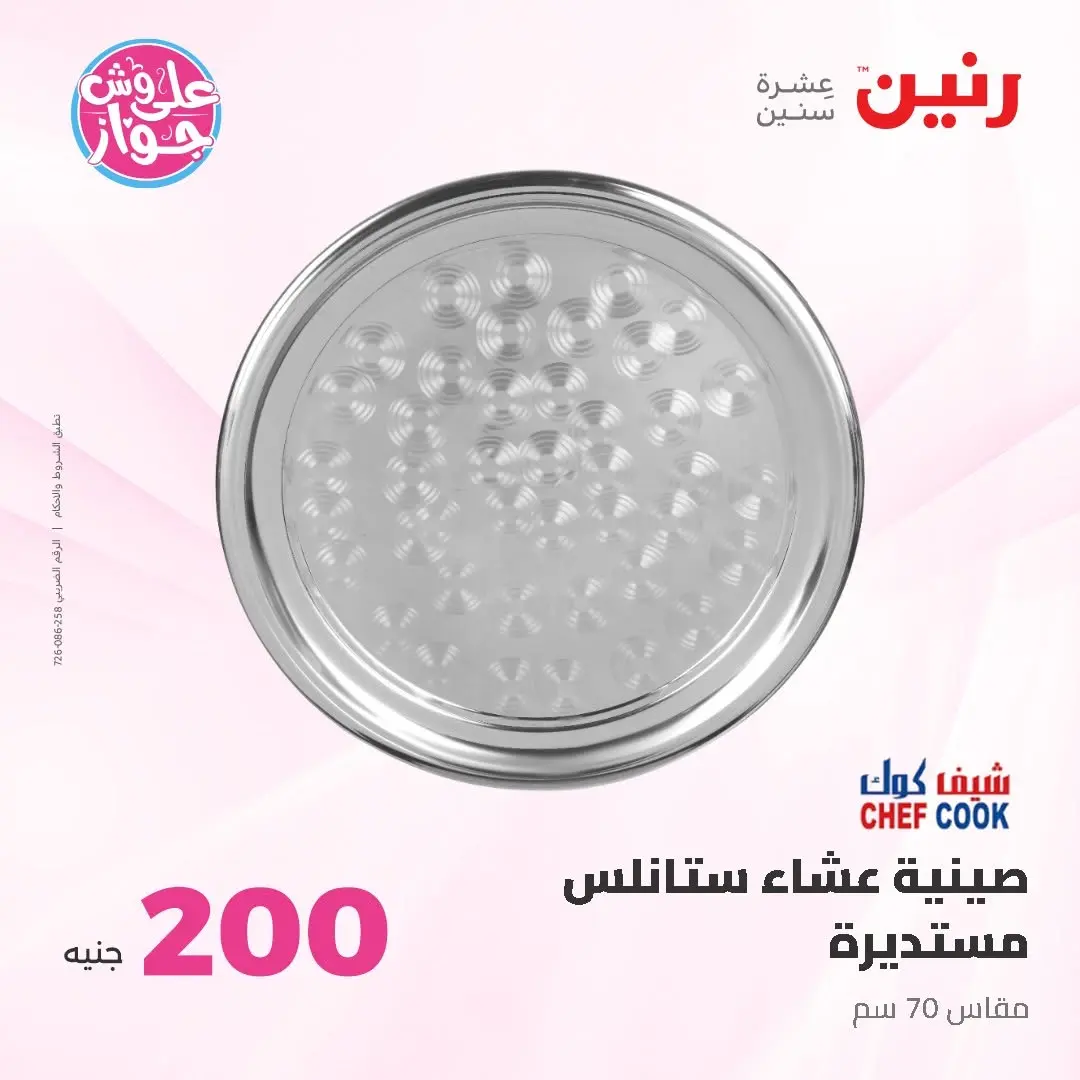 Ofertas de Raneen de 14 a 15 junio 2026 Oferta de 200 EGP - Raneen - Egipto - 14 junio 2026 – 15 junio 2026 - Página 19