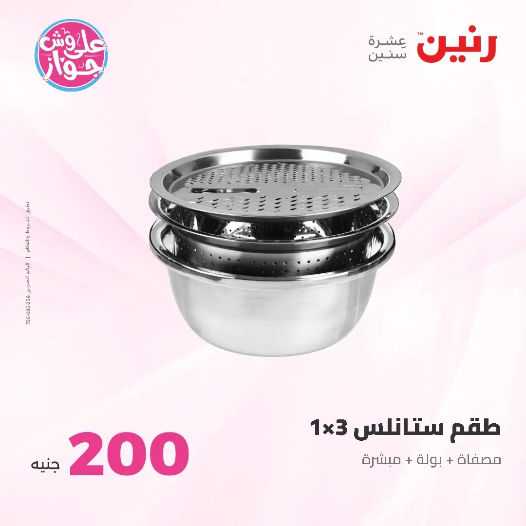 Ofertas de Raneen de 14 a 15 junio 2026 Oferta de 200 EGP - Raneen - Egipto - 14 junio 2026 – 15 junio 2026 - Página 6