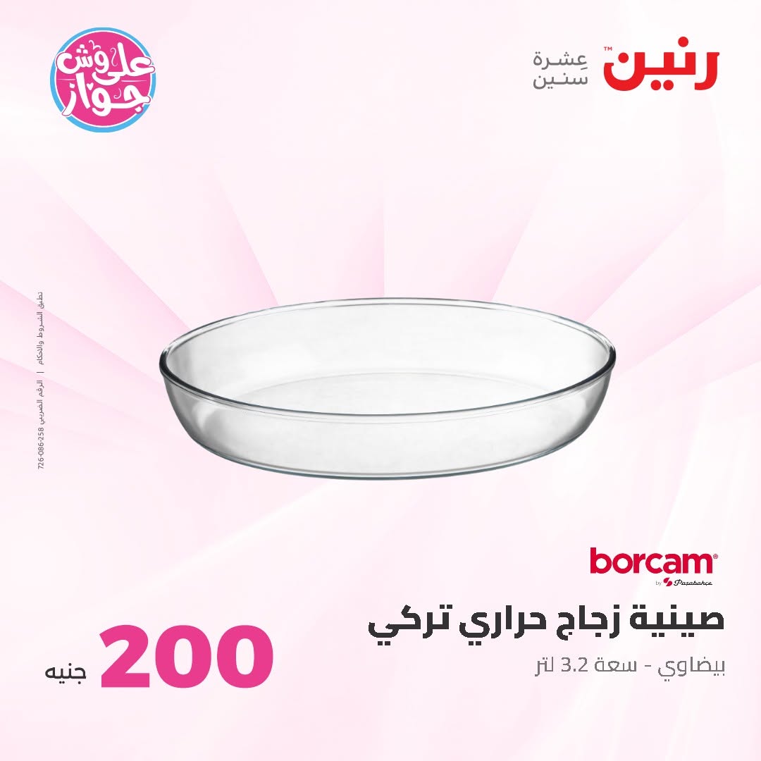 Ofertas de Raneen de 14 a 15 junio 2026 Oferta de 200 EGP - Raneen - Egipto - 14 junio 2026 – 15 junio 2026 - Página 28