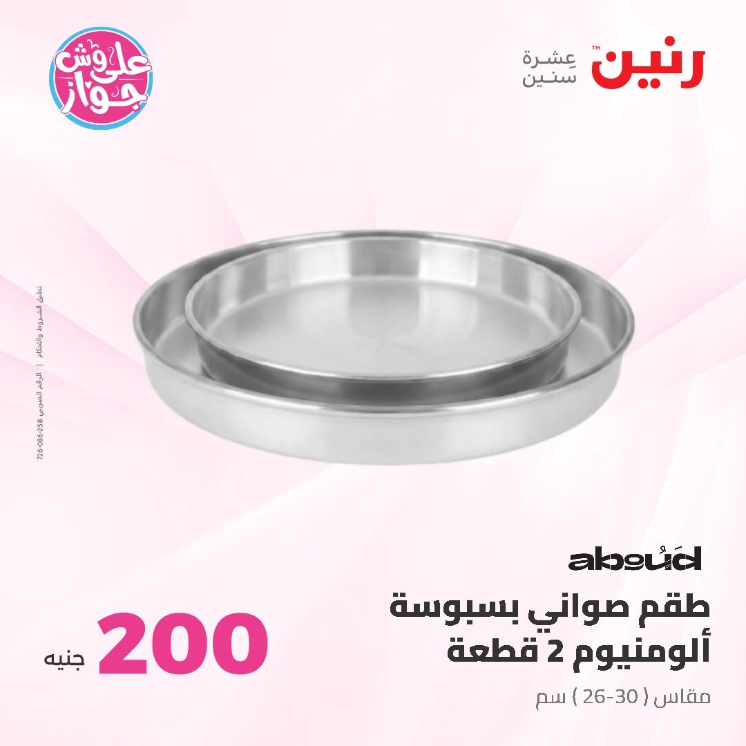 Ofertas de Raneen de 14 a 15 junio 2026 Oferta de 200 EGP - Raneen - Egipto - 14 junio 2026 – 15 junio 2026 - Página 12