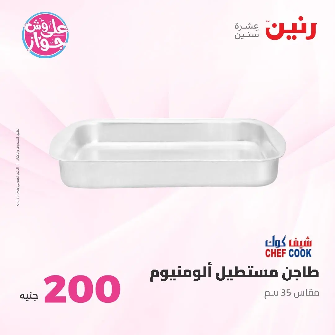Ofertas de Raneen de 14 a 15 junio 2026 Oferta de 200 EGP - Raneen - Egipto - 14 junio 2026 – 15 junio 2026 - Página 18