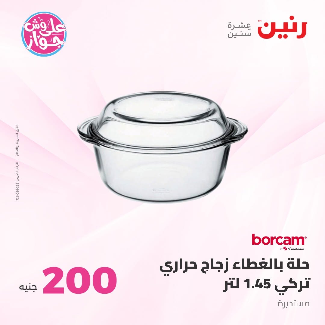 Ofertas de Raneen de 14 a 15 junio 2026 Oferta de 200 EGP - Raneen - Egipto - 14 junio 2026 – 15 junio 2026 - Página 27