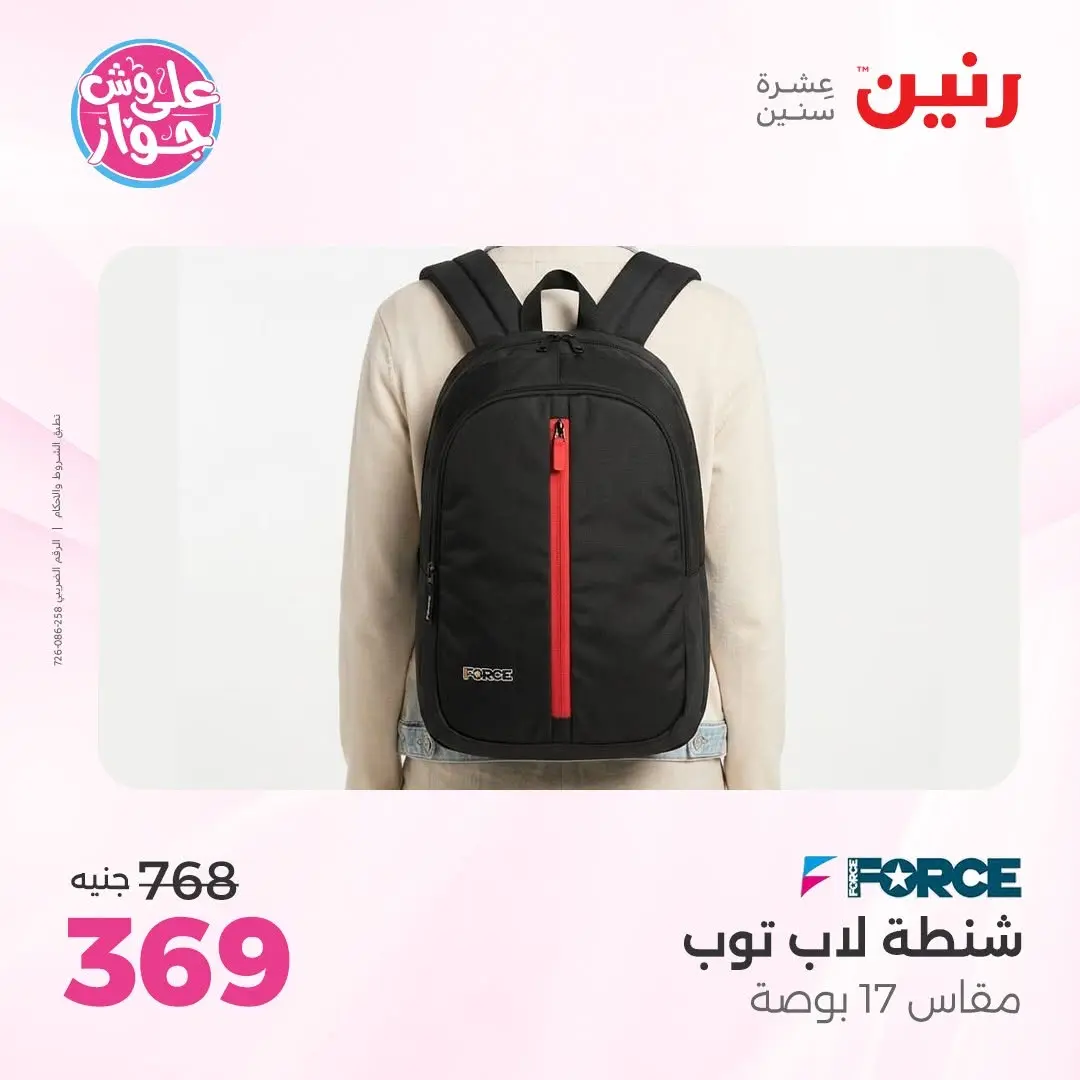 Offres Raneen de 14 à 15 juin 2026 Offres de Sacs et Jouets - Raneen - Egypte - 14 juin 2026 – 15 juin 2026 - Page 69