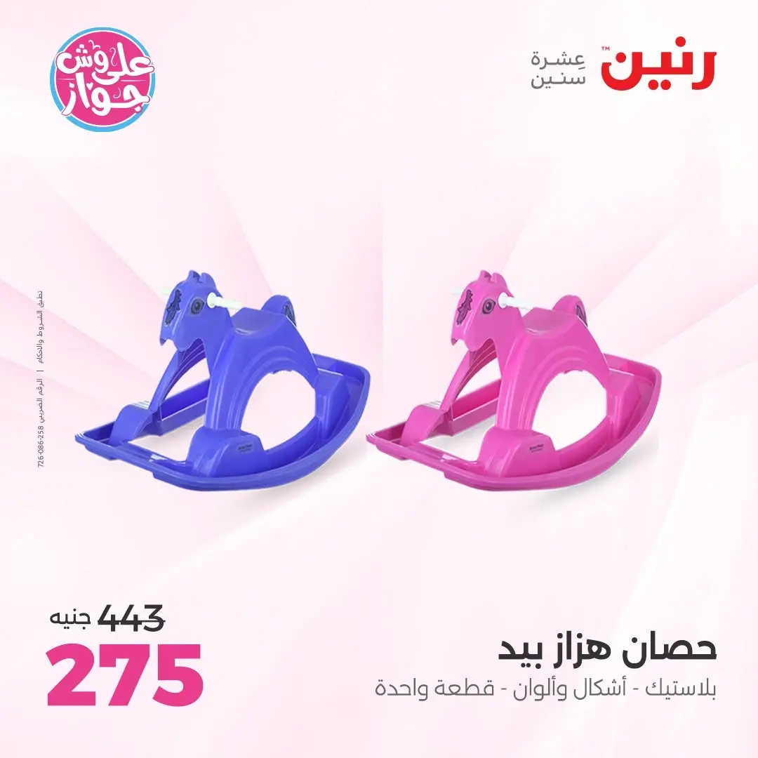 Offres Raneen de 14 à 15 juin 2026 Offres de Sacs et Jouets - Raneen - Egypte - 14 juin 2026 – 15 juin 2026 - Page 36