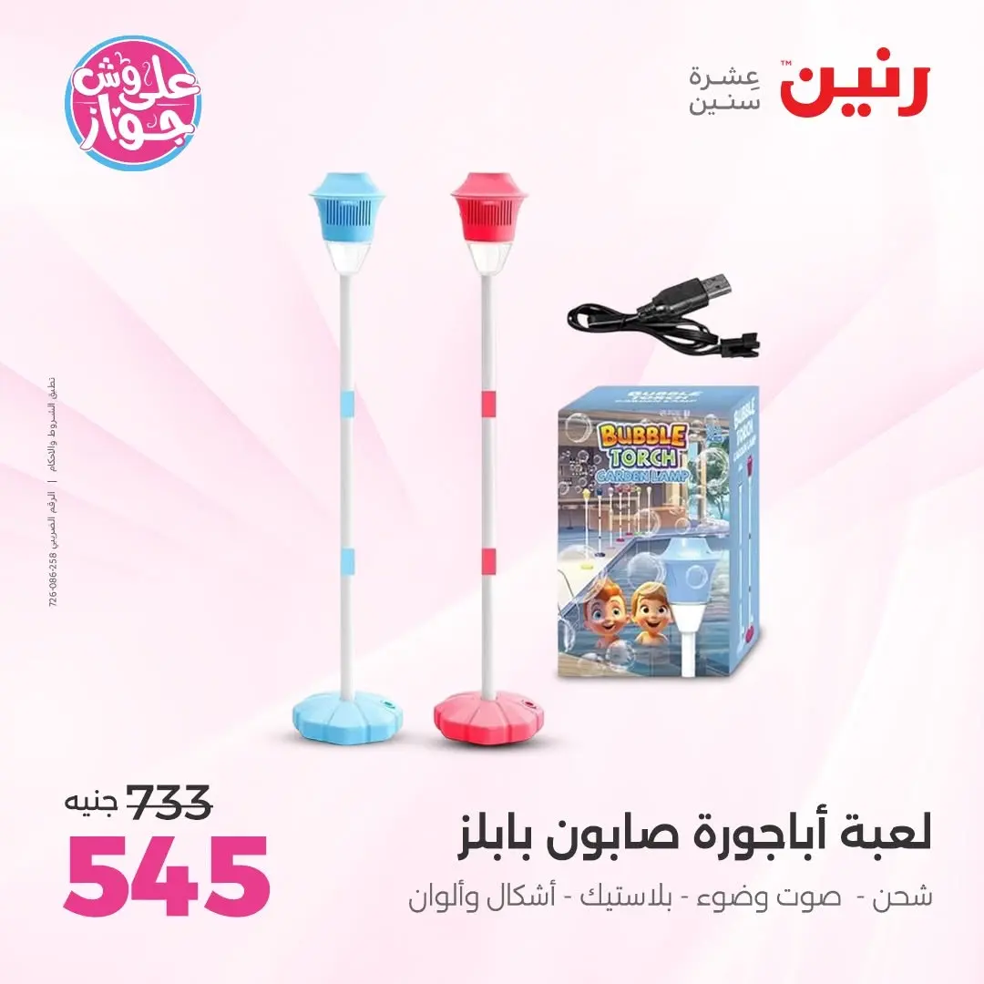 Offres Raneen de 14 à 15 juin 2026 Offres de Sacs et Jouets - Raneen - Egypte - 14 juin 2026 – 15 juin 2026 - Page 28