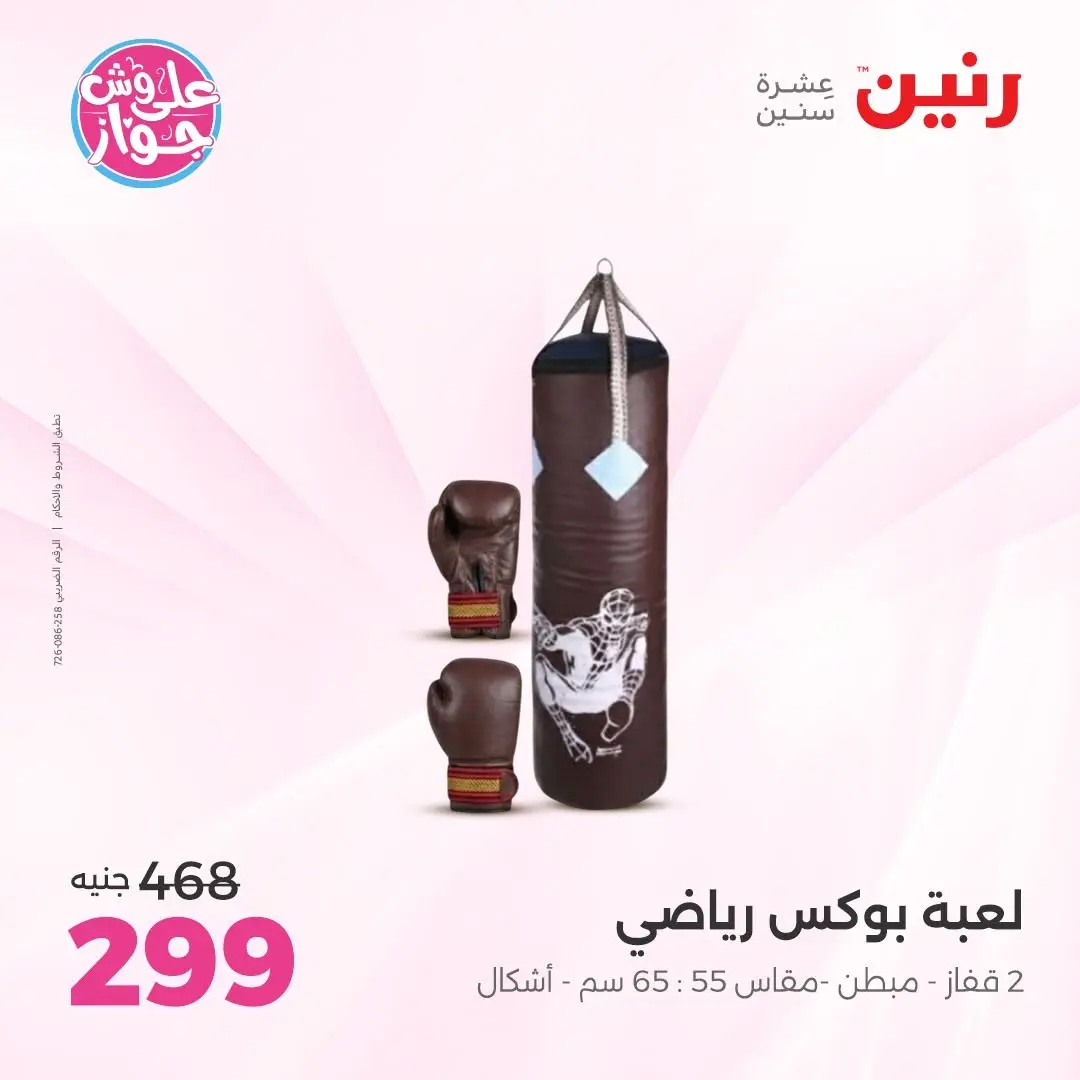 Offres Raneen de 14 à 15 juin 2026 Offres de Sacs et Jouets - Raneen - Egypte - 14 juin 2026 – 15 juin 2026 - Page 35