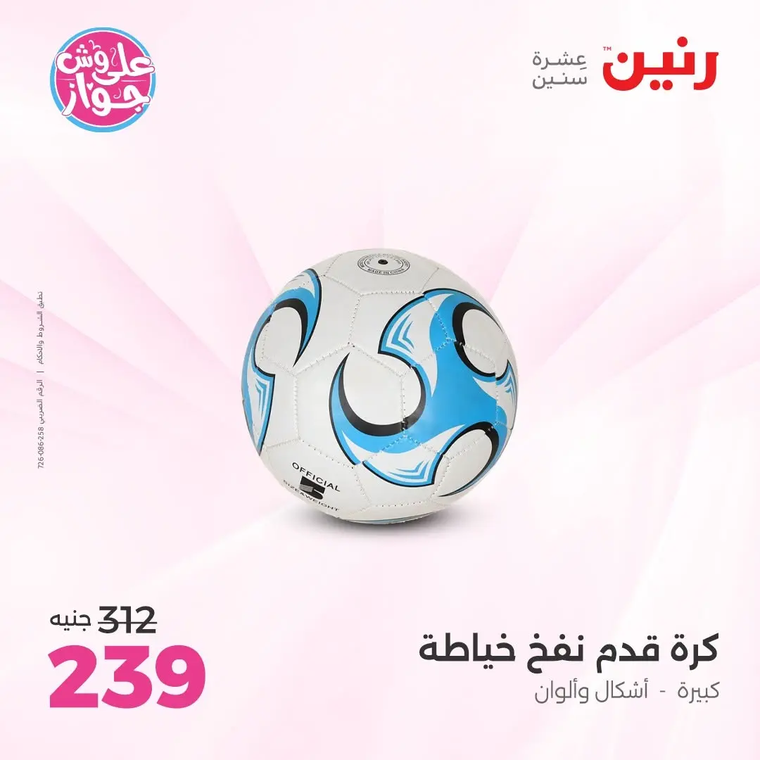 Offres Raneen de 14 à 15 juin 2026 Offres de Sacs et Jouets - Raneen - Egypte - 14 juin 2026 – 15 juin 2026 - Page 39