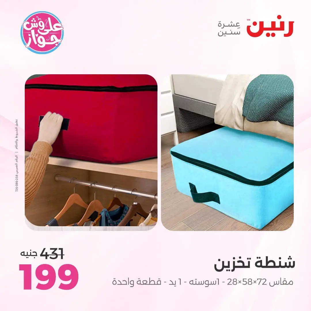 Offres Raneen de 14 à 15 juin 2026 Offres de Sacs et Jouets - Raneen - Egypte - 14 juin 2026 – 15 juin 2026 - Page 80