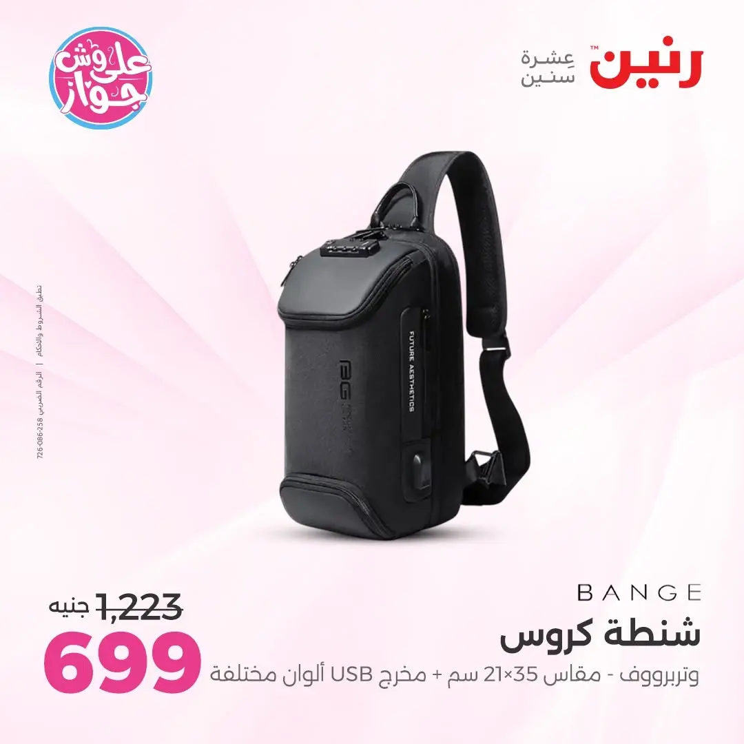 Offres Raneen de 14 à 15 juin 2026 Offres de Sacs et Jouets - Raneen - Egypte - 14 juin 2026 – 15 juin 2026 - Page 72