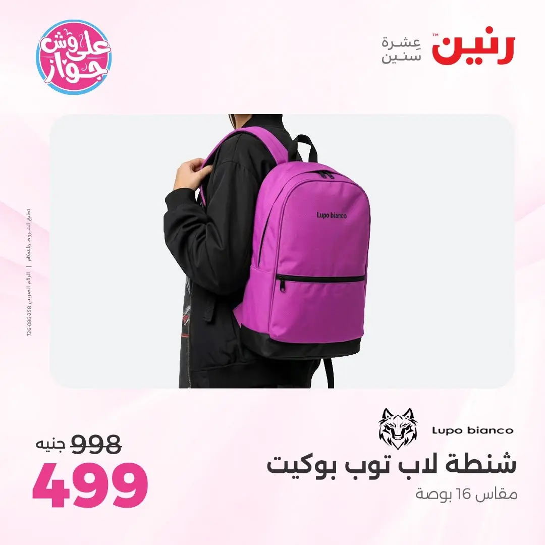 Offres Raneen de 14 à 15 juin 2026 Offres de Sacs et Jouets - Raneen - Egypte - 14 juin 2026 – 15 juin 2026 - Page 68