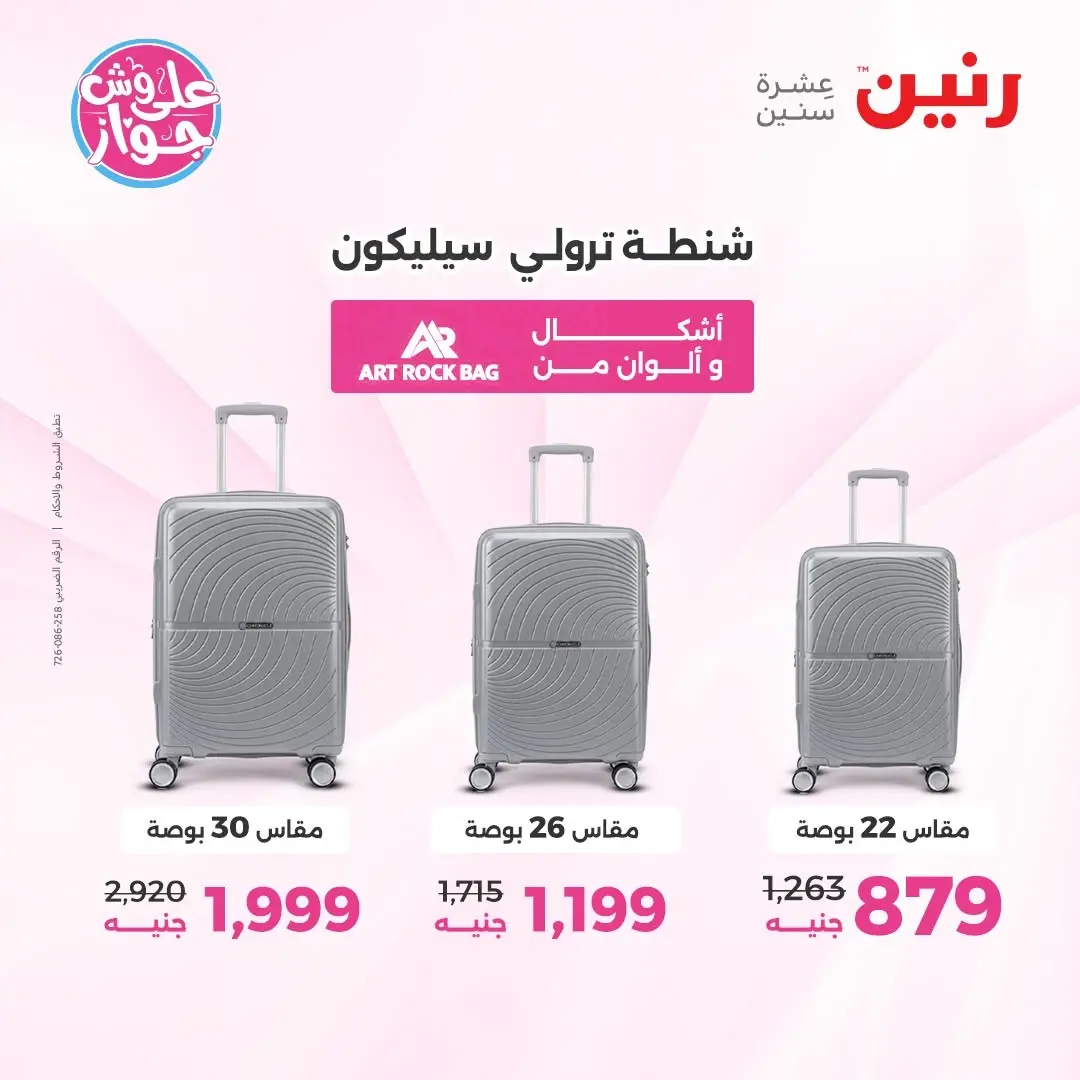 Offres Raneen de 14 à 15 juin 2026 Offres de Sacs et Jouets - Raneen - Egypte - 14 juin 2026 – 15 juin 2026 - Page 5