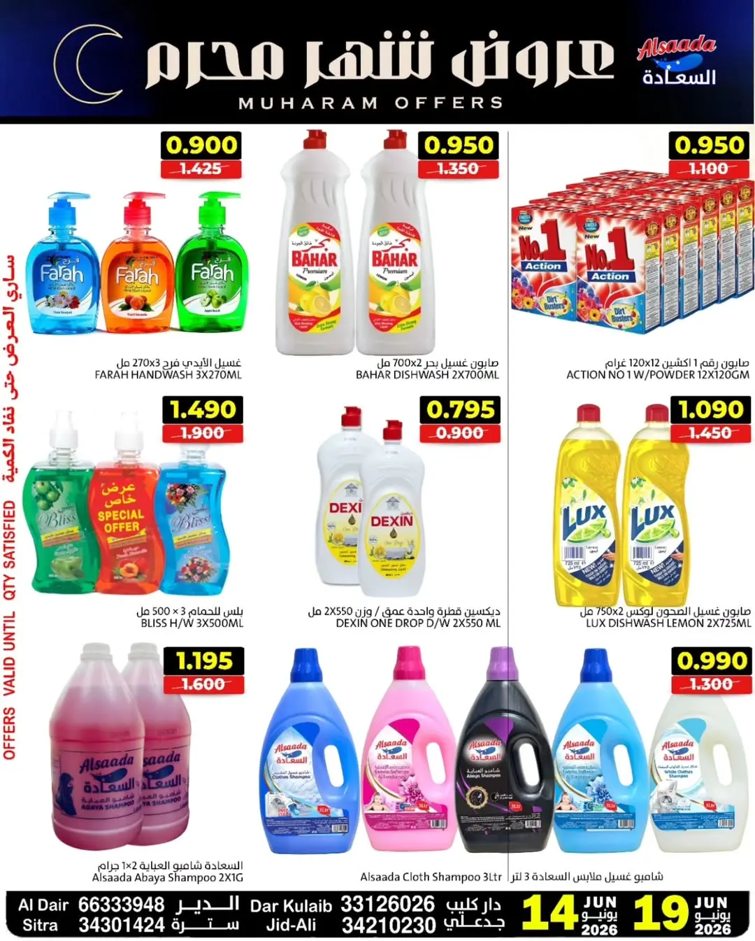 Al Saada markets Bahrain offers from 14 to 19 June 2026 Muharram Offers - Al Saada markets - Bahrain - 14 June 2026 – 19 June 2026 - Page 11